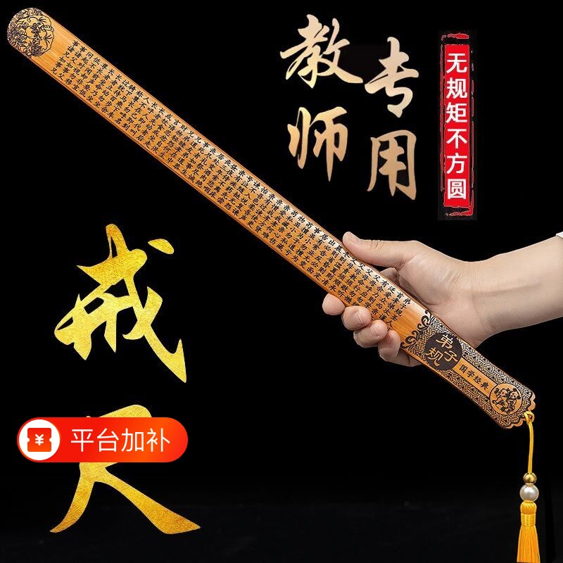 戒尺家用弟子规劝学莫生气藤条棒竹制实心教棒教棍竹条竹子三字经教鞭教尺教师女专用软尺老师上课神器尺子