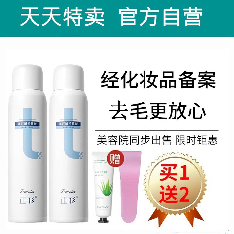 同款去毛膏喷雾去毛膏腋下私处腿毛全身慕斯女生脱毛抑制温和生长