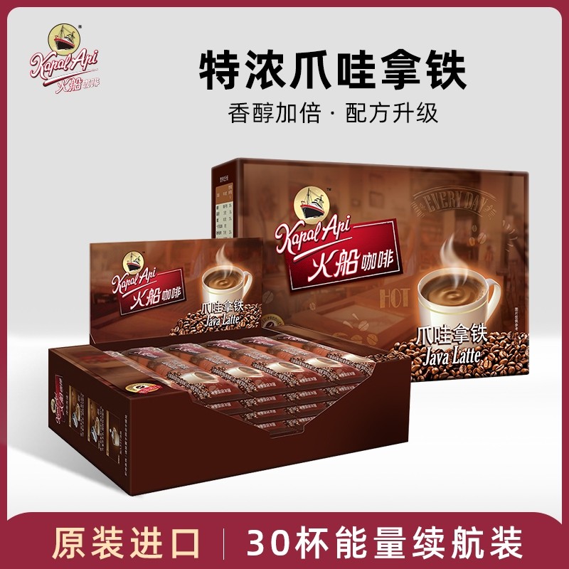 火船速溶咖啡印尼进口原味爪哇拿铁特浓袋装3合1三合一咖啡