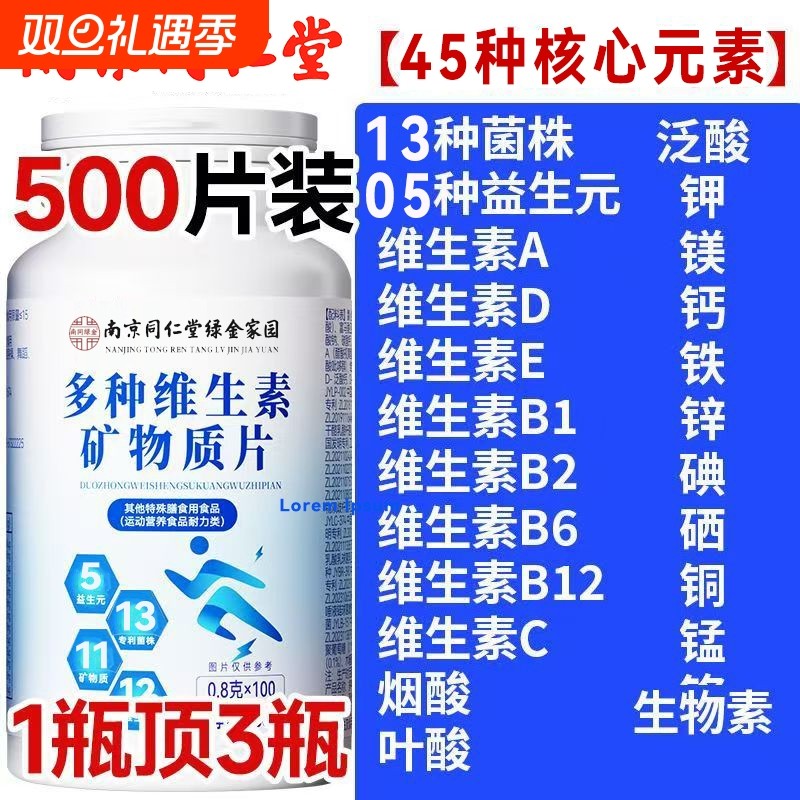 【上新限时抢】全新复合维生素