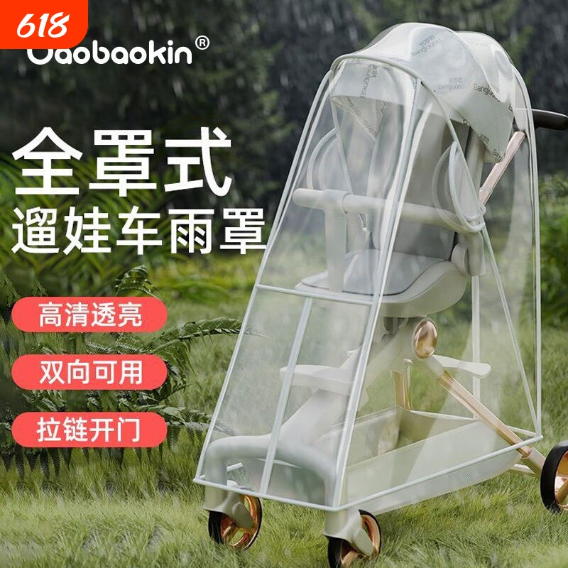 婴儿推车挡风雨罩小虎子丸丫口袋车遛娃神器防风雨衣加厚通用配件