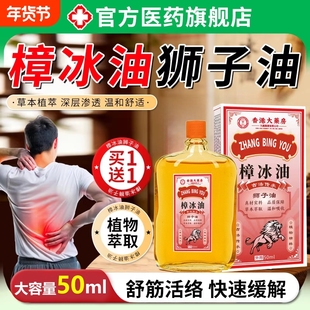 香港大药房樟冰油外用官方旗舰店正品适用颈肩腰腿关节舒经狮子油