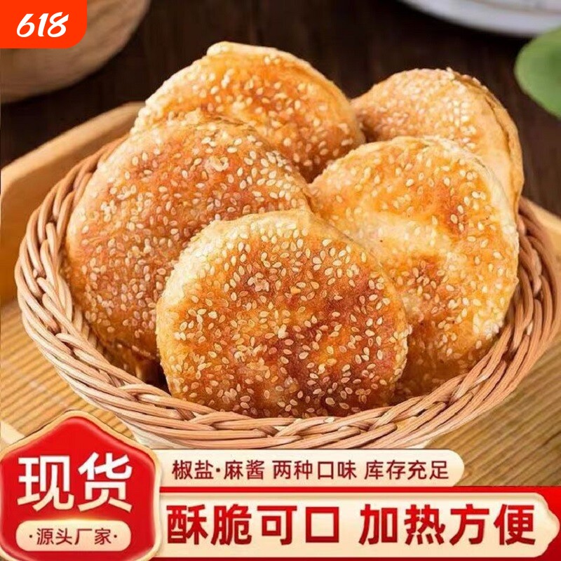 老北京正宗麻酱椒盐烧饼传统老式火烧速食现发包邮香酥早餐美味