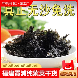 商用批发 霞浦紫菜干货福建特产级无沙免洗非即食冲泡纯蛋花汤散装