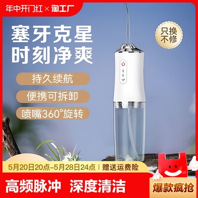 【白鹿推荐】冲牙器便携洗牙神器