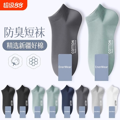 夏季纯棉防臭吸汗透气运动短袜