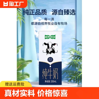 视界牧业 全脂生牛乳纯牛奶营养早餐奶优质乳蛋白200ml*4盒/整箱