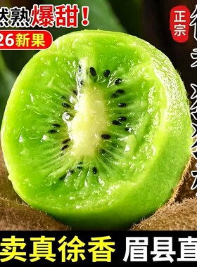 正宗眉县徐香绿心猕猴桃新鲜孕妇儿童奇异果迷糊桃包邮礼盒装大果