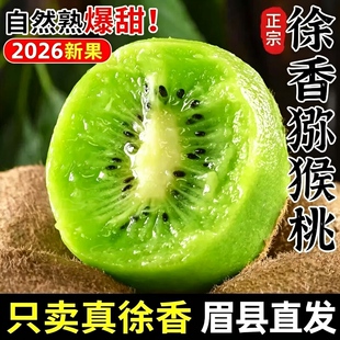 正宗眉县徐香绿心猕猴桃新鲜孕妇儿童奇异果迷糊桃包邮礼盒装大果