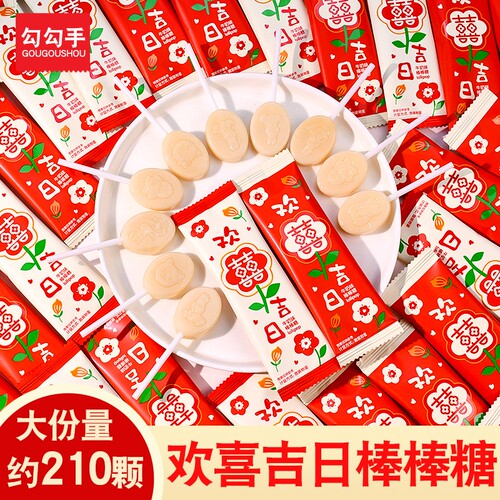 结婚喜糖欢喜吉日牛奶味棒棒糖婚庆订婚满月零食小吃创意糖果散装