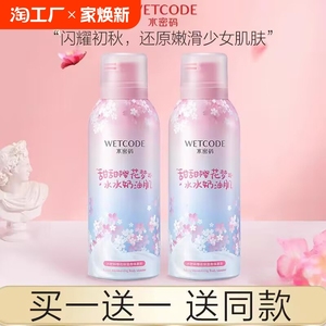 水密码身体乳补水保湿滋润慕斯男女持久留香秋冬全身香体润肤正品