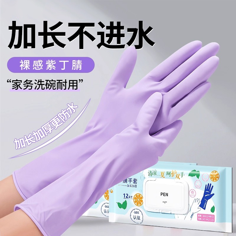 一次性洗碗手套女生家务厨房耐用食品级加长加厚丁腈防水防滑洗菜