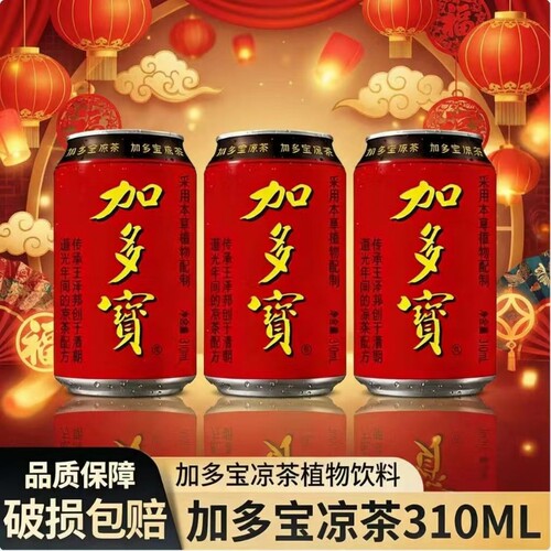 新日期加多宝凉茶310ml*12罐礼盒装植物饮料团购送礼聚会本草经典
