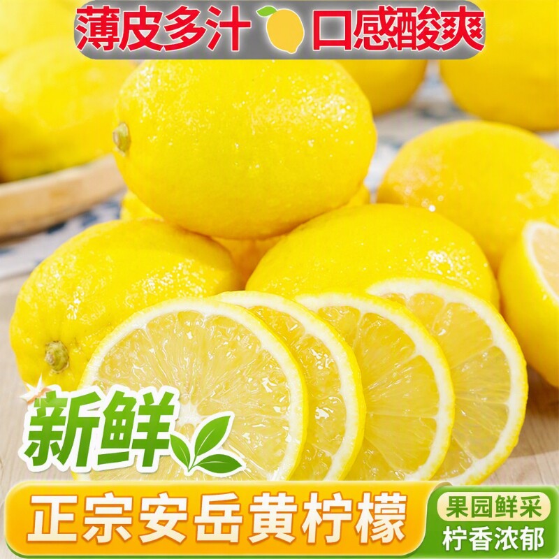 安岳黄柠檬新鲜鲜果皮薄奶茶店批发整箱9斤包邮薄皮果多汁现摘