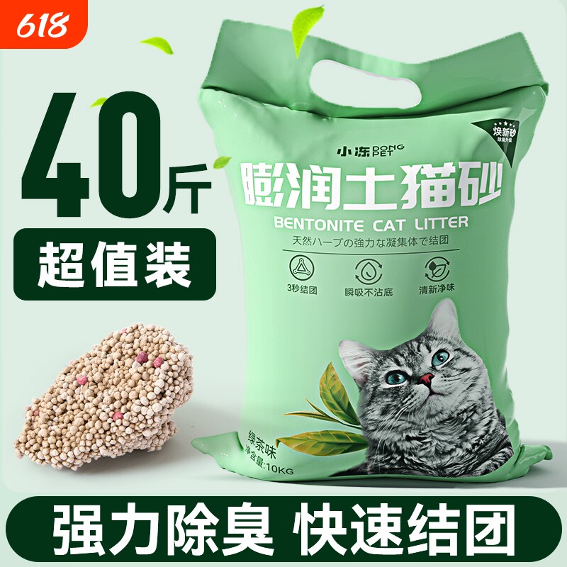 猫砂包邮20公斤除臭混合膨润土豆腐矿砂20斤10kg无尘钠基除异味