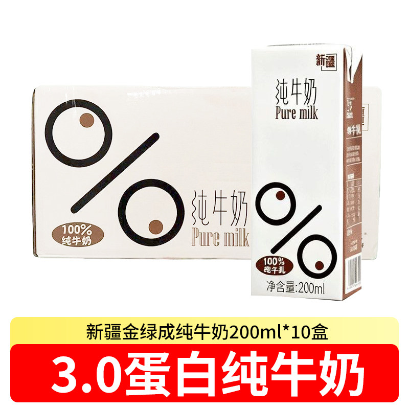 金绿成新疆纯牛奶3.0蛋白学生老人营养早餐奶200mlx10盒多规格,咖啡/麦片/冲饮,纯牛奶,淘宝优惠券,粉丝福利购,淘宝优惠卷