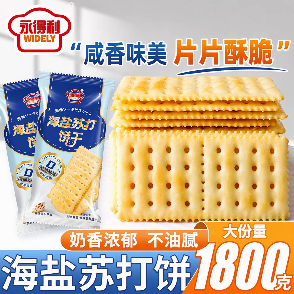 0添加海盐苏打饼干咸味梳打饼干独立包装0糖零食酵母袋装酥脆解馋
