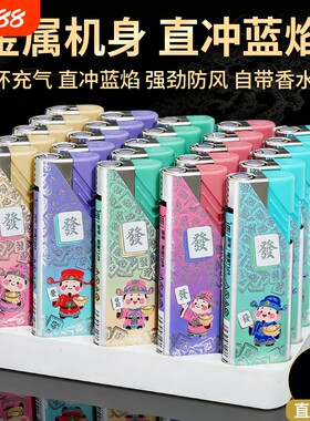 国潮财神金属防风打火机直冲蓝焰可充气自带香味家用商超整盒批发