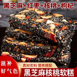 黑芝麻红枣核桃枸杞软糕健康零食补气血手工糕点试吃送礼好吃整箱
