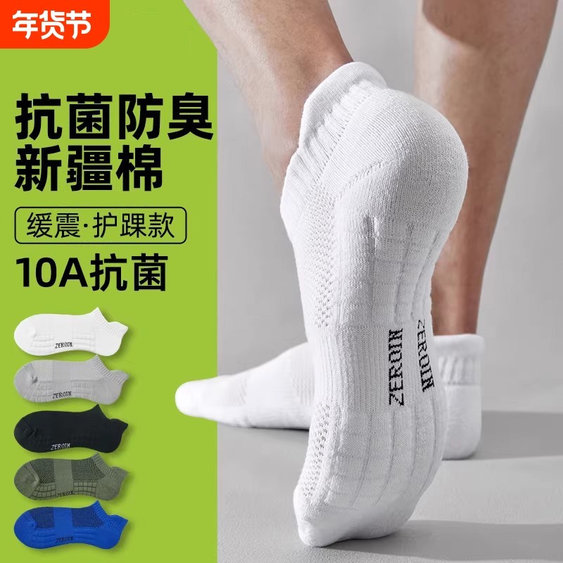 袜子男款短袜冬季纯棉中筒袜毛巾底薄款吸汗篮球防臭男士运动船袜,女士内衣/男士内衣/家居服,短袜,淘宝优惠券,粉丝福利购,淘宝优惠卷