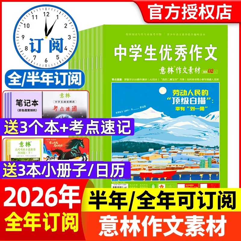 意林作文素材杂志2026年1-4期新【全年/半年订阅】2025年1-12月初中高中生青少年中高考版满分作文素材积累语文阅读理解非过期刊,书籍/杂志/报纸,期刊杂志,淘宝优惠券,粉丝福利购,淘宝优惠卷