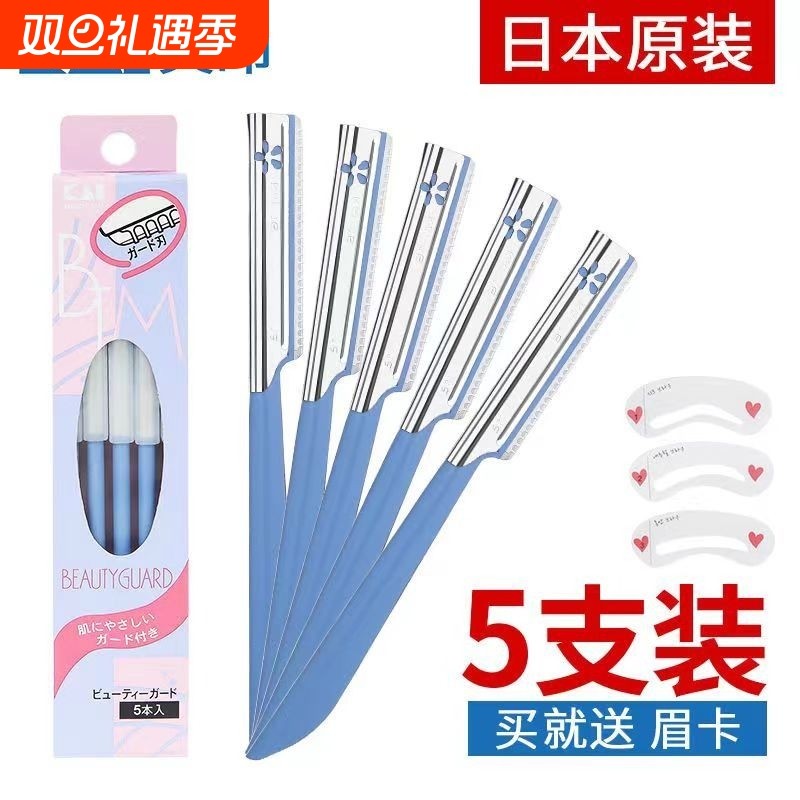 贝印安全型修眉刀专用刮眉毛剪刀片女士男士套装旗舰店脸部美容