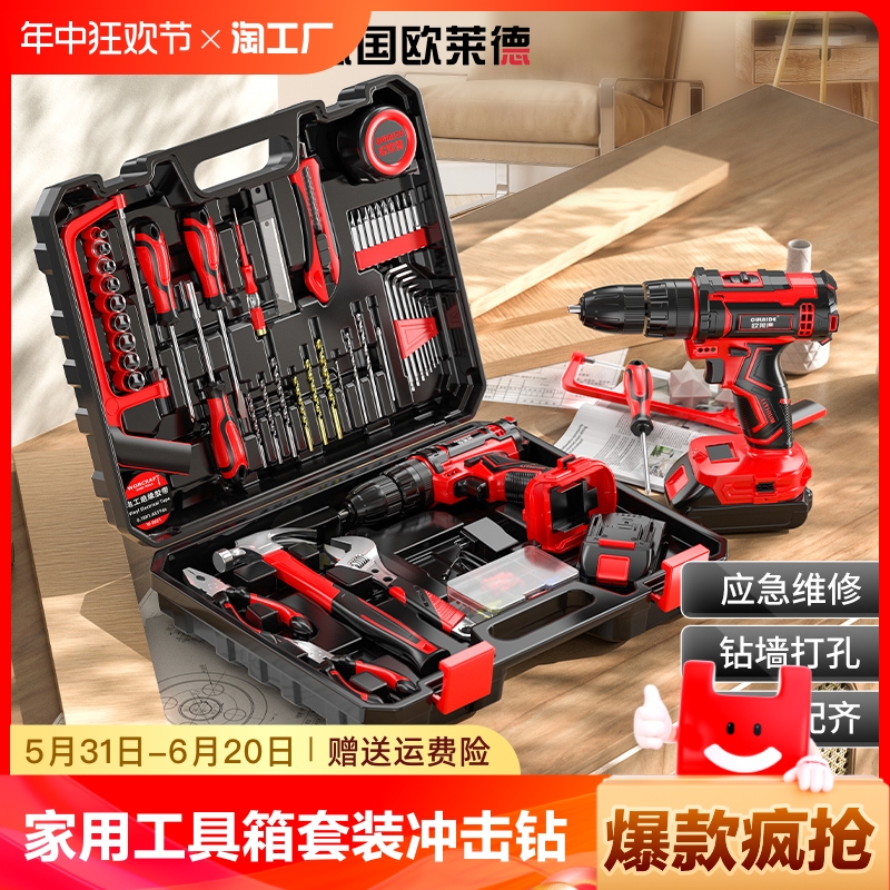 欧莱德21v锂电钻家用工具箱套装