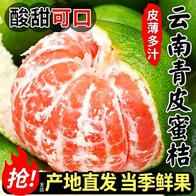 云南蜜桔新鲜水果9斤青皮蜜橘应季早熟橘子无籽桔子整箱包邮现摘