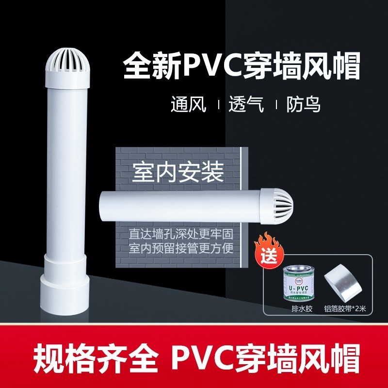 穿墙风管一体式外墙出风口室内安装油烟机卫生间止回阀风帽排气罩,基础建材,风管,淘宝优惠券,粉丝福利购,淘宝优惠卷