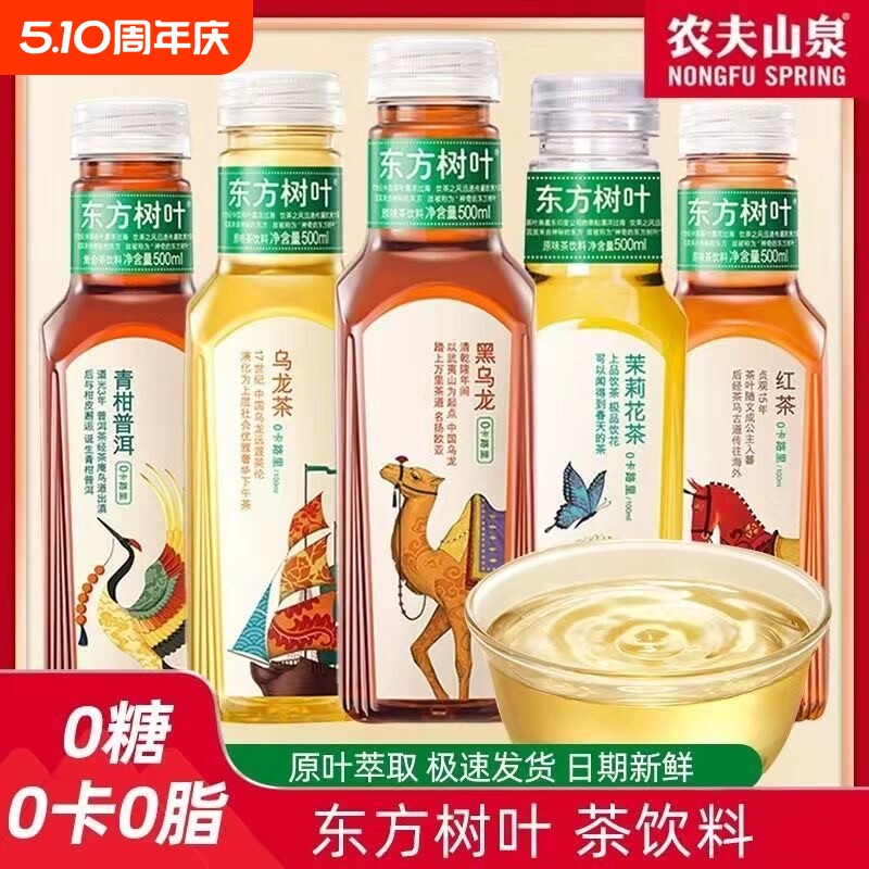 农夫山泉东方树叶500ml/900ml无糖茶饮料茉莉花茶青柑普洱