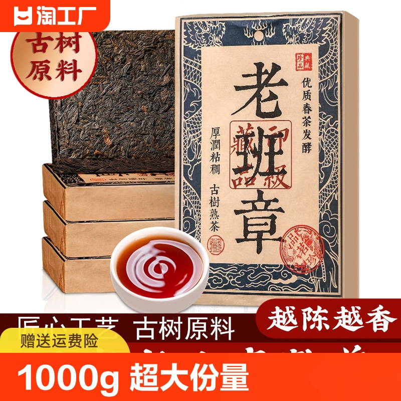 2009年老班章普洱茶茶叶茶砖云南普洱熟茶紧压茶砖4片装共1000g