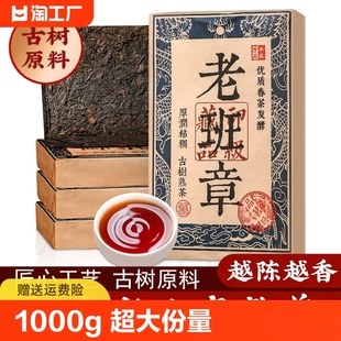 共1000g 2009年老班章普洱茶茶叶茶砖云南普洱熟茶紧压茶砖4片装