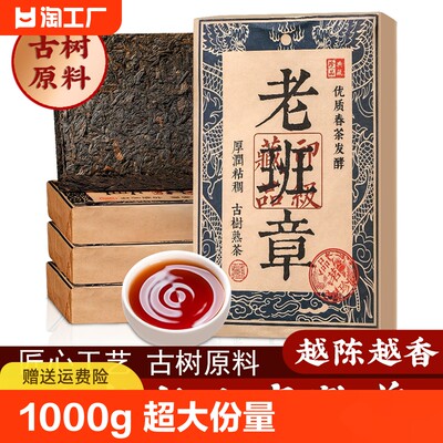 2009年老班章普洱茶茶叶茶砖云南普洱熟茶紧压茶砖4片装共1000g