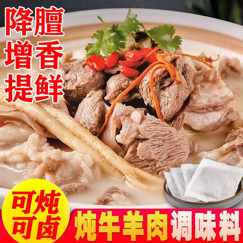 炖牛羊肉调料包正宗秘制配方清汤炖羊肉汤香料包羊排骨牛腩厨房,粮油调味/速食/干货/烘焙,复合食品调味剂,淘宝优惠券,粉丝福利购,淘宝优惠卷