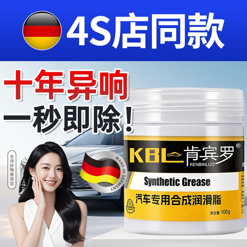 汽车专用车门润滑脂铰链滑道保养天窗轨道润滑防卡顿除异响养护剂