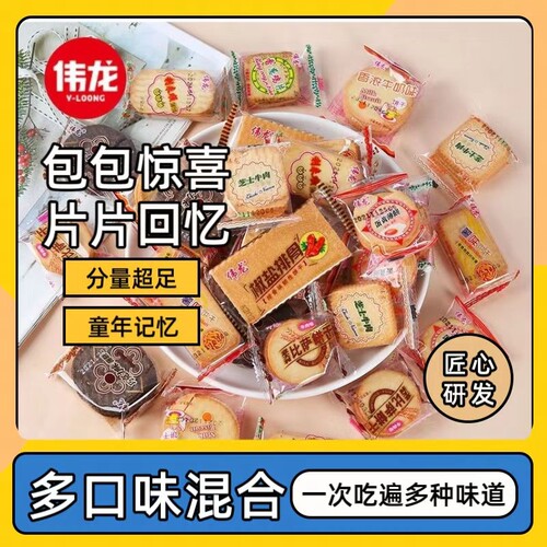 伟龙饼干香葱鸡片薄脆学生零食巧克力薄饼多种芝士牛奶味香浓牛肉