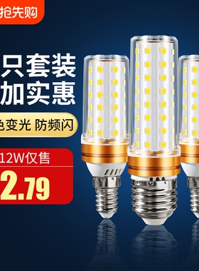 led灯泡e14小螺口玉米灯吊灯e27家用超亮节能灯卧室黄光照明客厅