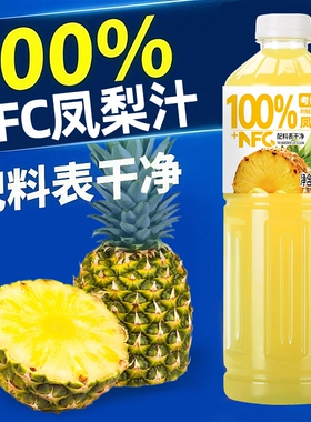 100%凤梨汁饮料2大瓶装加NFC无添加00纯果汁饮品特菠萝好喝新鲜
