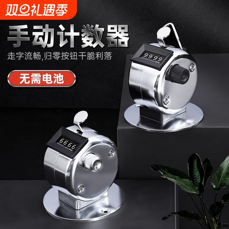 人流量计数器手动机械点数器