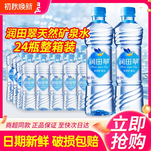 润田翠天然矿泉水350ml*24瓶整箱特批价江西产小瓶饮用水非纯净水