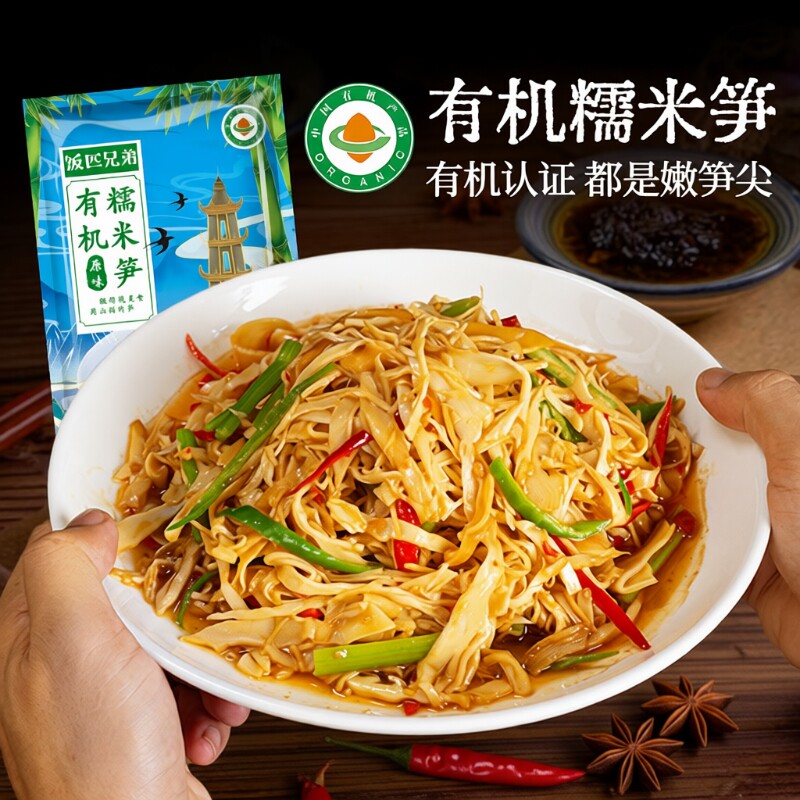 饭匹兄弟原味糯米笋嫩笋尖纯笋尖图片