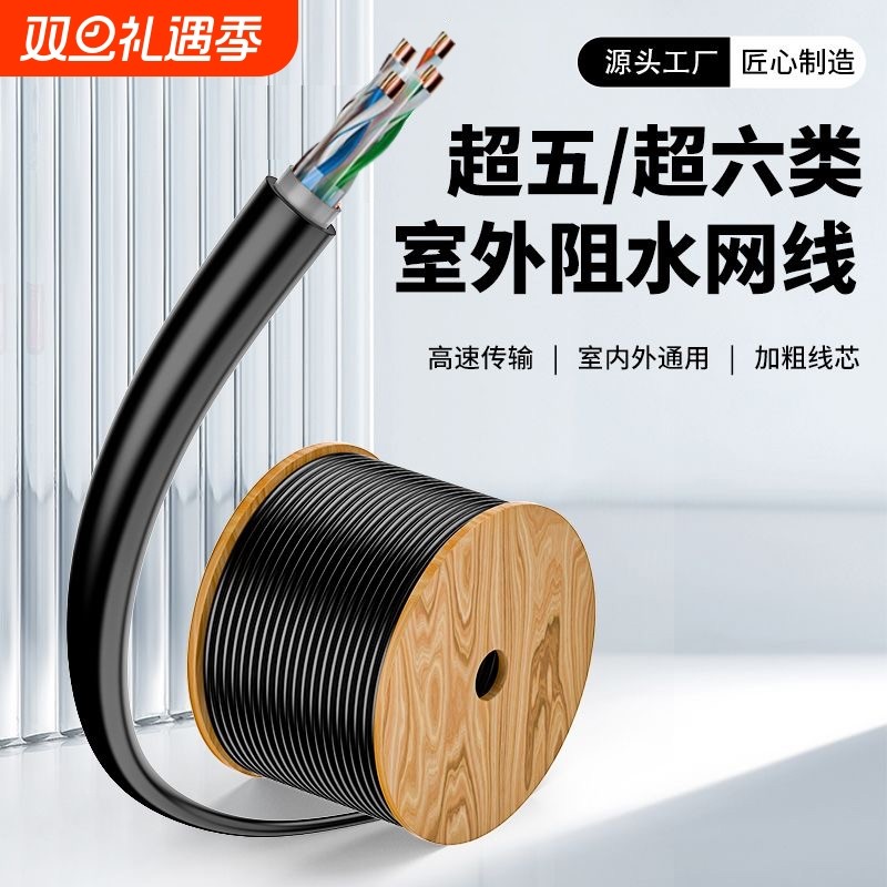 室外家用8芯六类网线户外超五类宽带网络线防水防晒监控POE双绞线