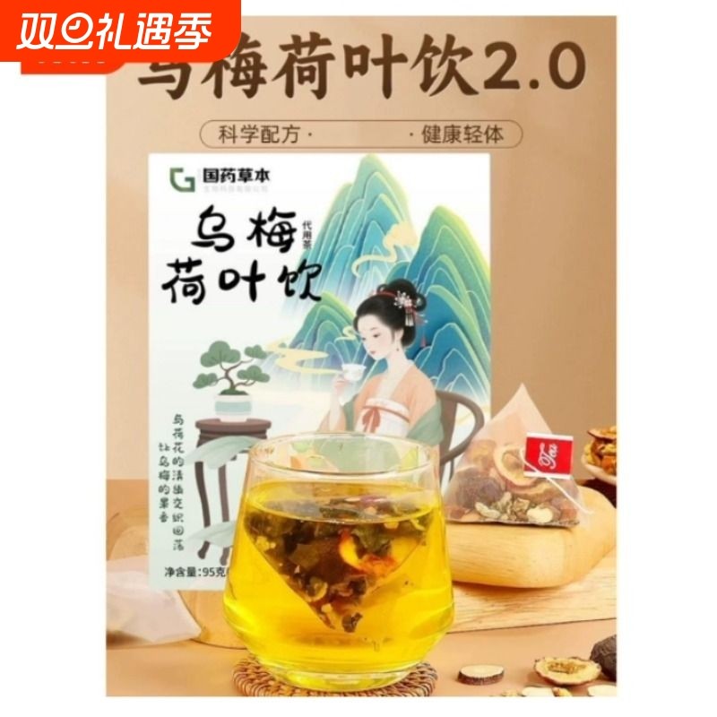 乌梅饮2.0同款山楂荷叶饮茶包养生茶独立三角包中医院陈皮玫瑰花