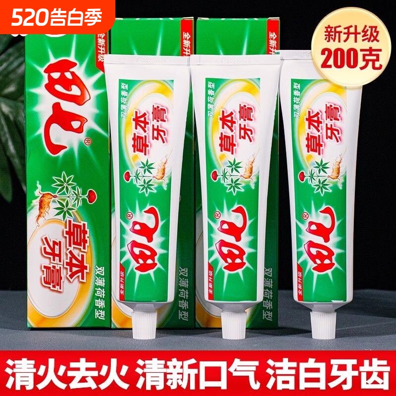 田七草本牙膏清新薄荷味实惠家庭装清火护龈清洁牙齿传统牙膏