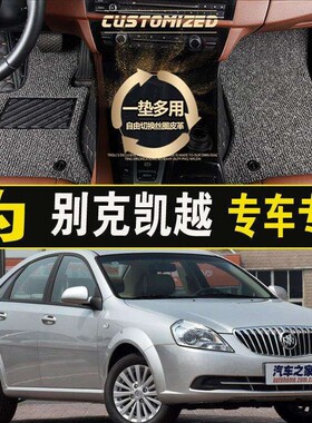 别克凯越专用脚垫大包围全包脚垫改装配件老款04050607年08款