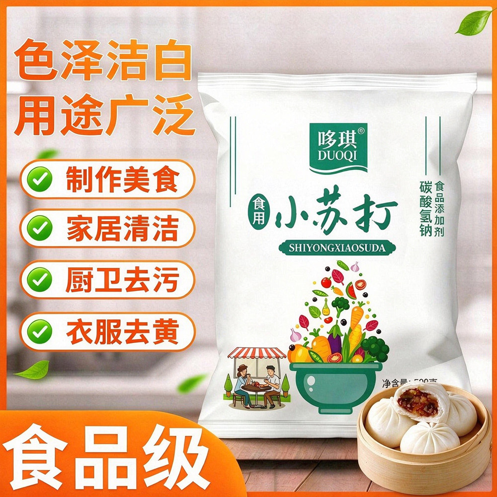 哆琪小苏打食用食品级独立包装苏打粉家用馒头厨房清洁去污去除