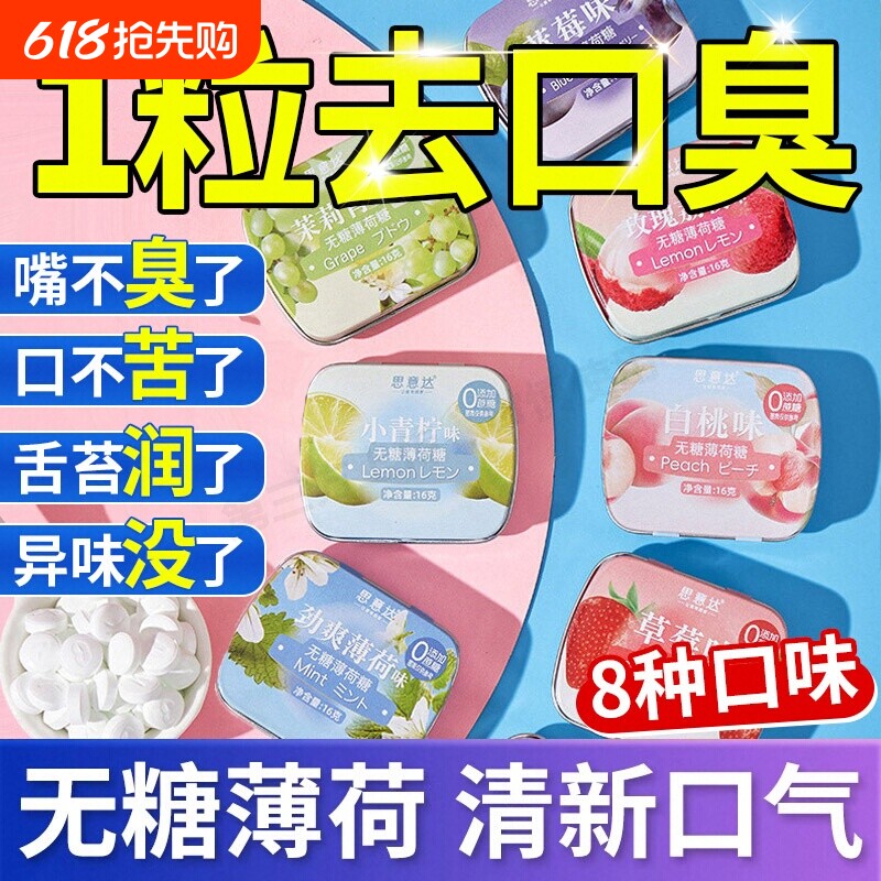 口香糖无糖精去口臭薄荷含片口气清新糖果专用糖官方旗舰店口腔