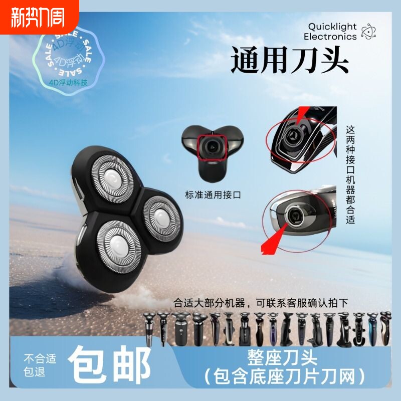 通用标准替换头男士原装剃须刀头4D可悬浮双环刀网刀头配件刮胡刀
