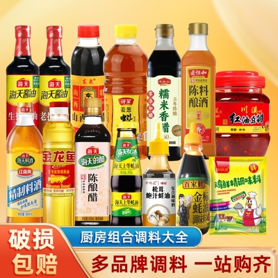 海天调料组合套装厨房调味料组合装香佐料大全油盐酱醋调料品全套