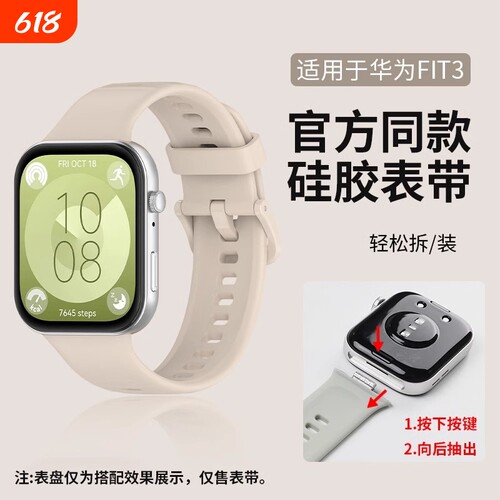 适用华为fit3表带硅胶watch fit3腕表带手环fit3手表带保护膜智能运动男女夏季新款替换金属配件官款替换带